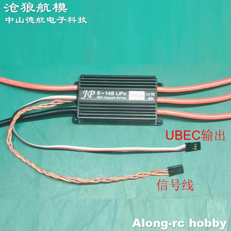 JP 160A ESC 6-14S haute tensio - Jp Hobby-Rc avis et prix